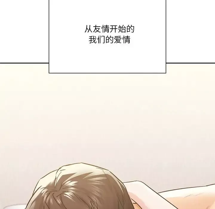 不当朋友当恋人第29話