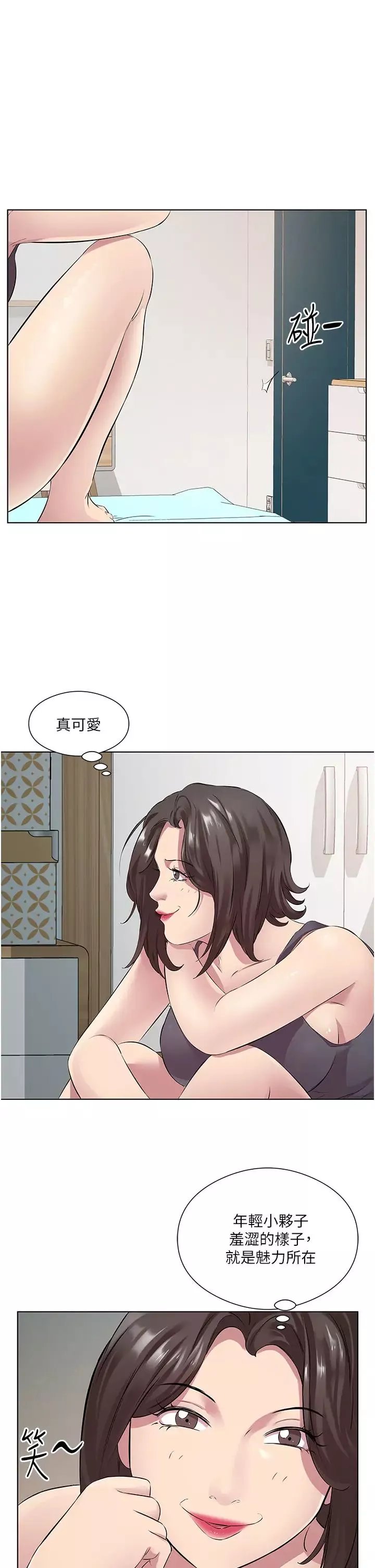 今天吃饱了吗?-第31话-我真的很爱阿姨 - 图片 7