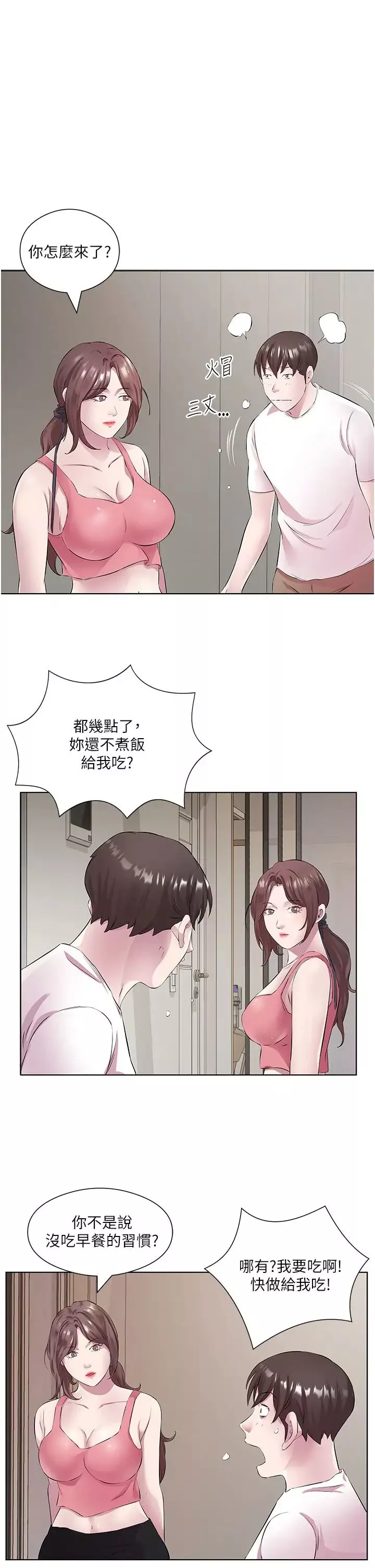 今天吃饱了吗?-第31话-我真的很爱阿姨 - 图片 21