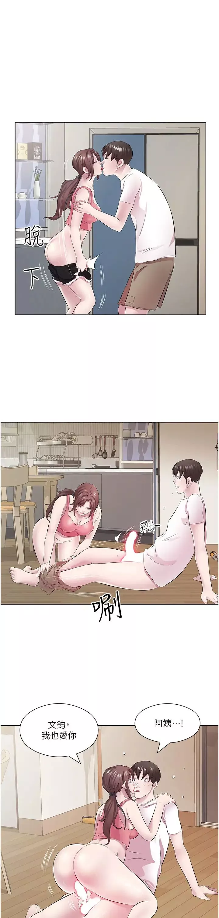 今天吃飽了嗎?第31話-我真的很愛阿姨