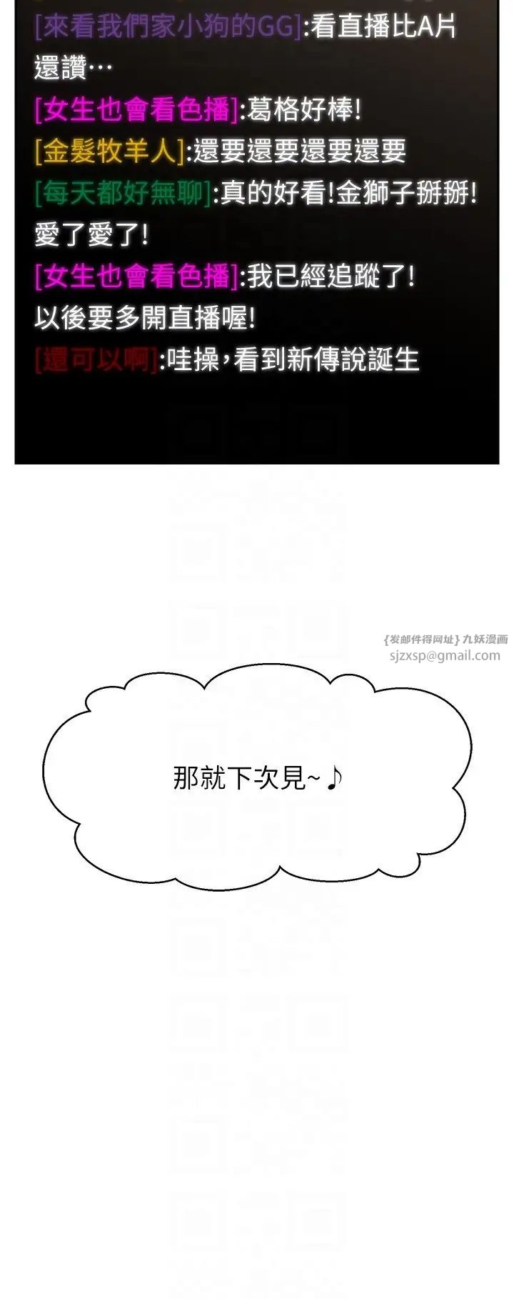 直播主的流量密码第22话-众目睽睽下被插到高潮