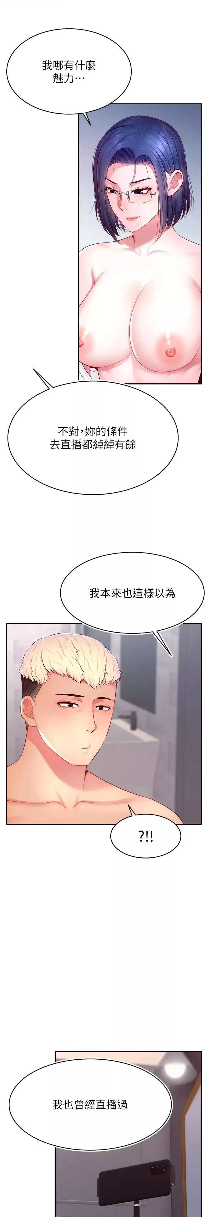 直播主的流量密码-第22话-众目睽睽下被插到高潮 - 图片 29