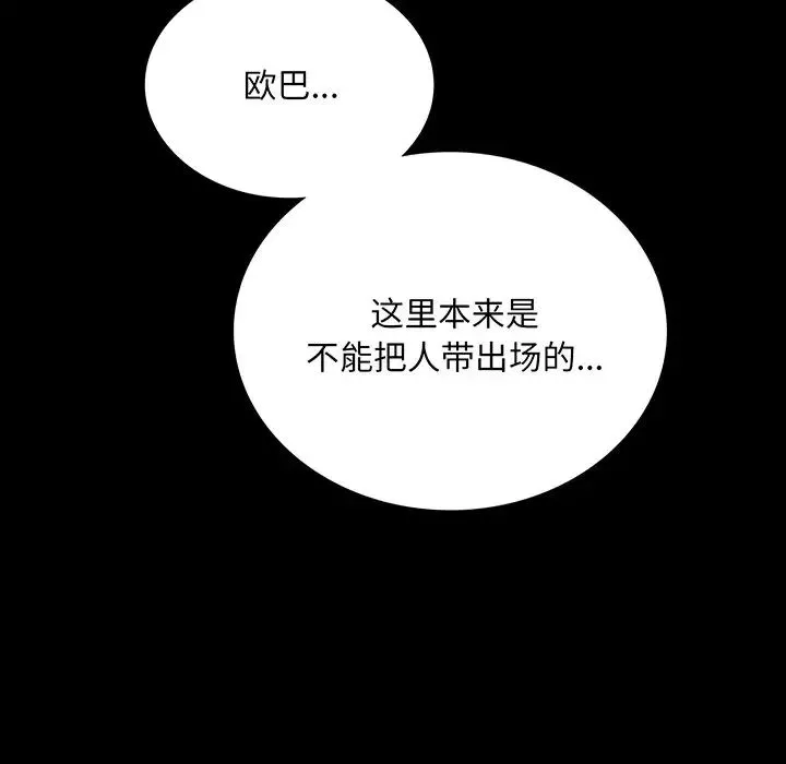 背叛的开始-第19话 - 图片 11