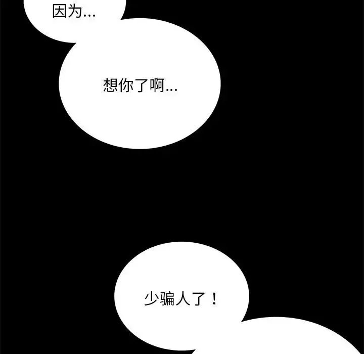 背叛的开始-第19话 - 图片 117