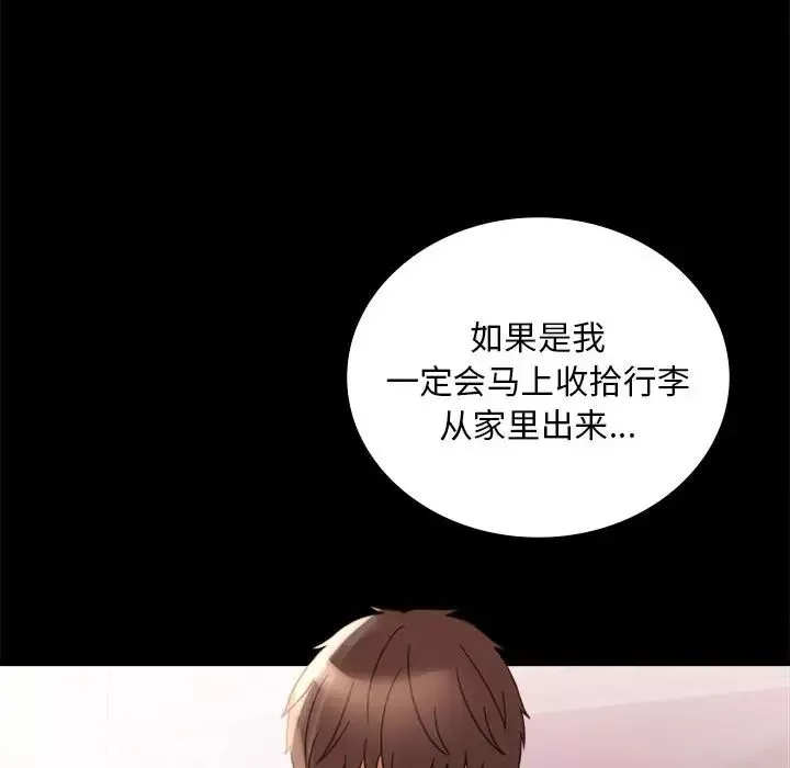 背叛的开始-第19话 - 图片 138