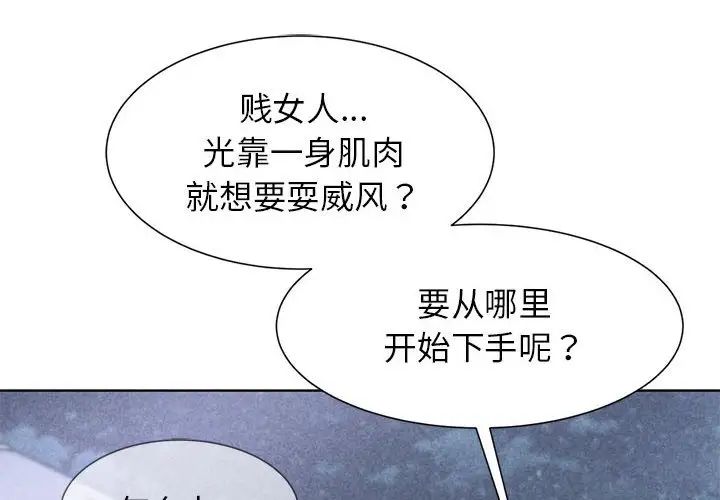 危险同学会第12话