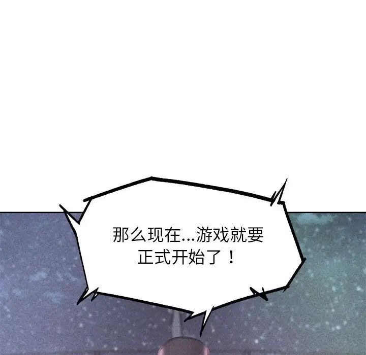 危险同学会第12话