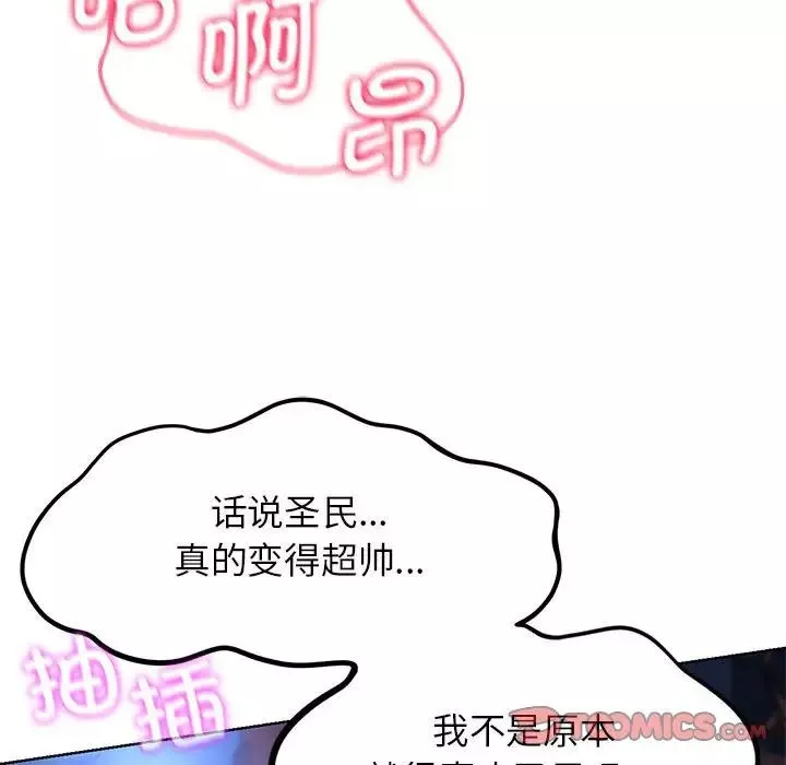 危险同学会-第12话 - 图片 44