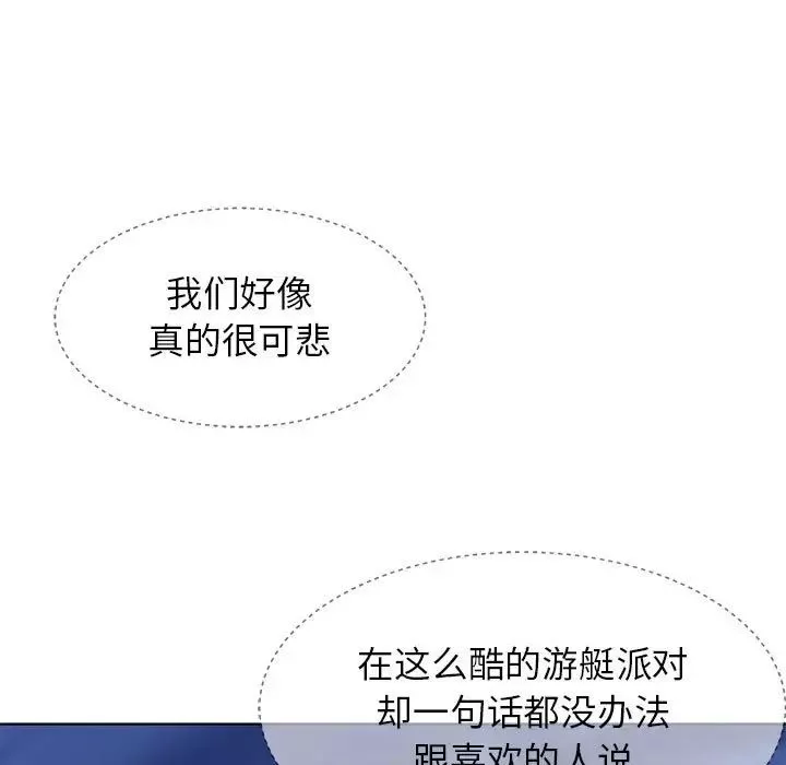 危险同学会-第12话 - 图片 49