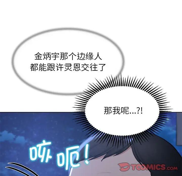 危险同学会第12话