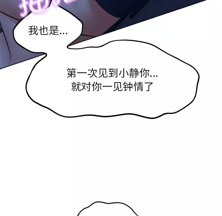 危险同学会-第12话 - 图片 82