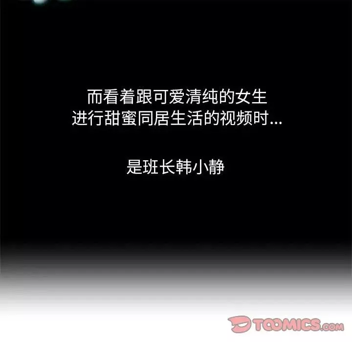 危险同学会-第12话 - 图片 92