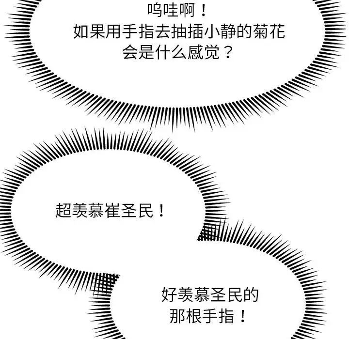 危险同学会第12話