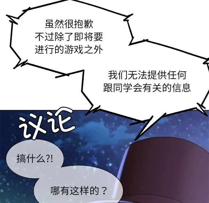 危险同学会第12话