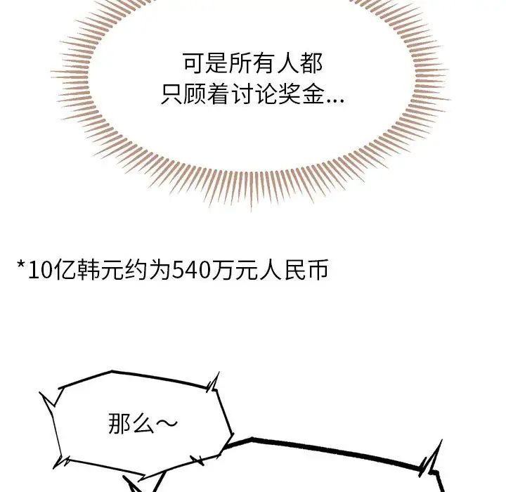 危险同学会第12话