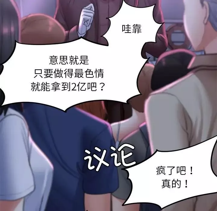 危险同学会-第12话 - 图片 216