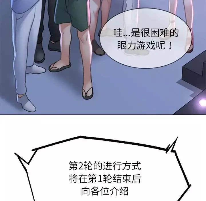 危险同学会-第12话 - 图片 221