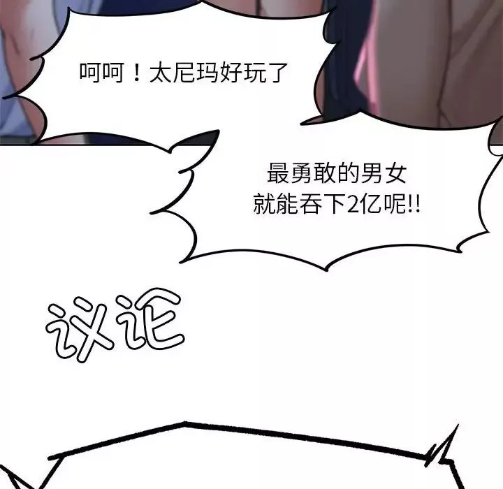 危险同学会-第12话 - 图片 217