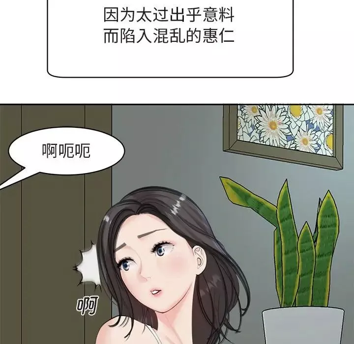 我的女儿就拜托你了第13話