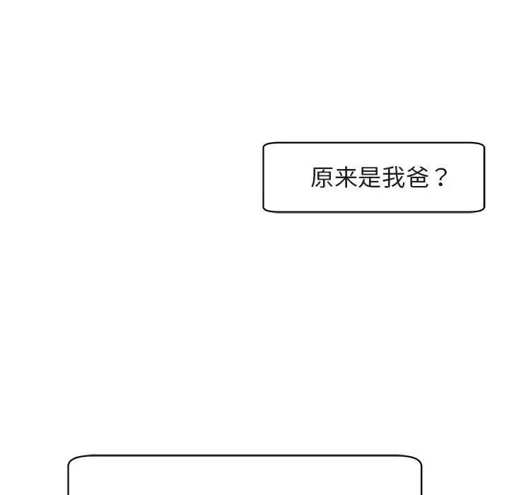 我的女儿就拜托你了-第13话 - 图片 17