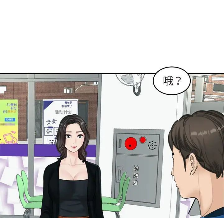 我的女儿就拜托你了第13话
