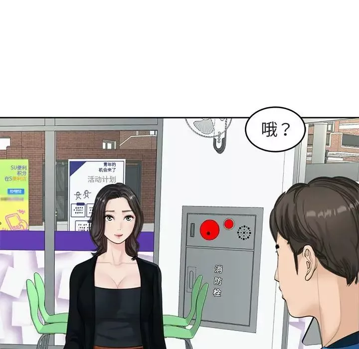 我的女儿就拜托你了-第13话 - 图片 90