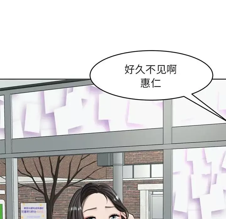 我的女儿就拜托你了-第13话 - 图片 92