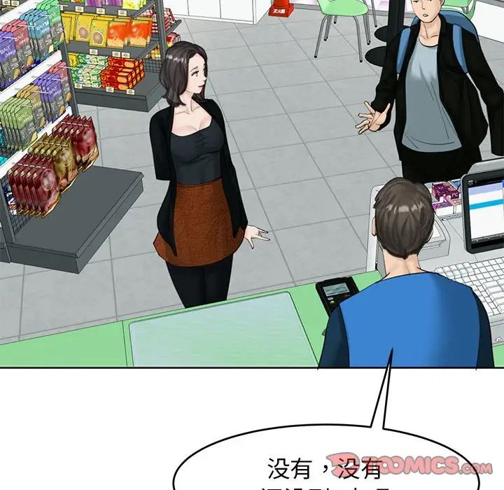 我的女儿就拜托你了第13话