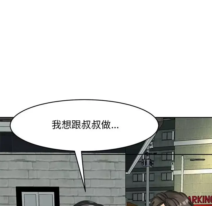 我的女儿就拜托你了-第13话 - 图片 131