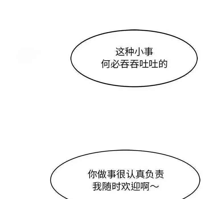 我的女儿就拜托你了-第13话 - 图片 134