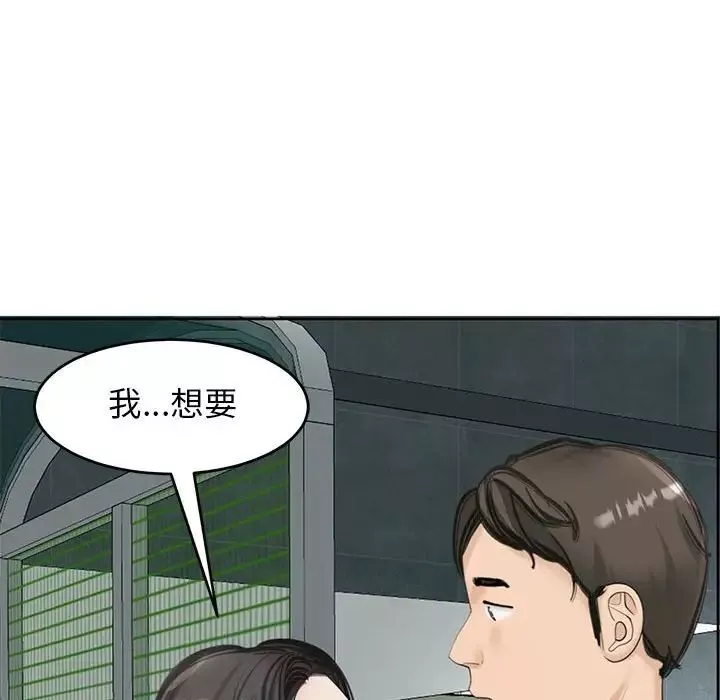 我的女儿就拜托你了-第13话 - 图片 140