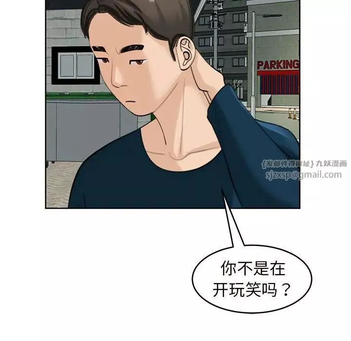 我的女儿就拜托你了-第13话 - 图片 150
