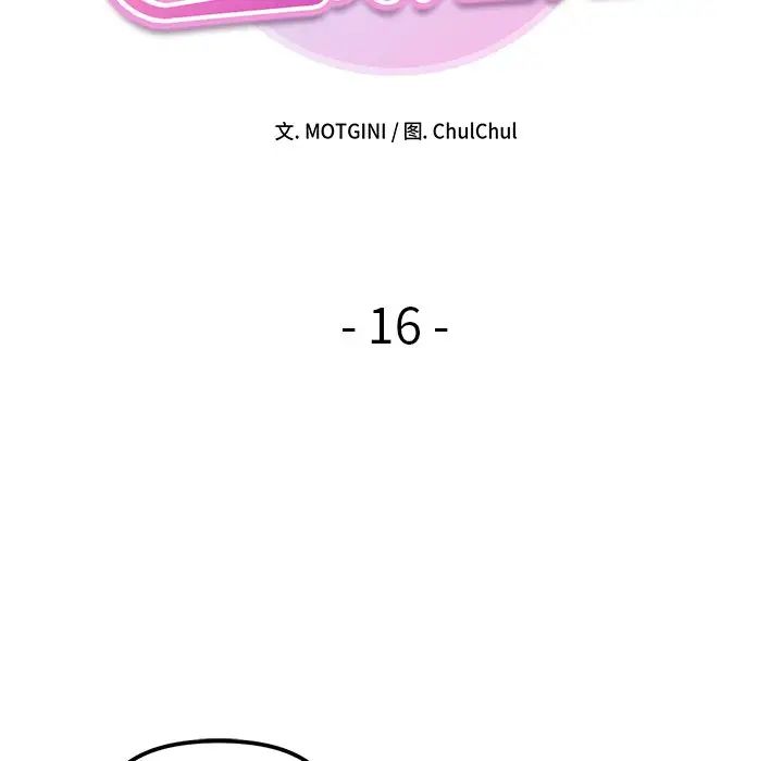 她才不是我姐姐第16话