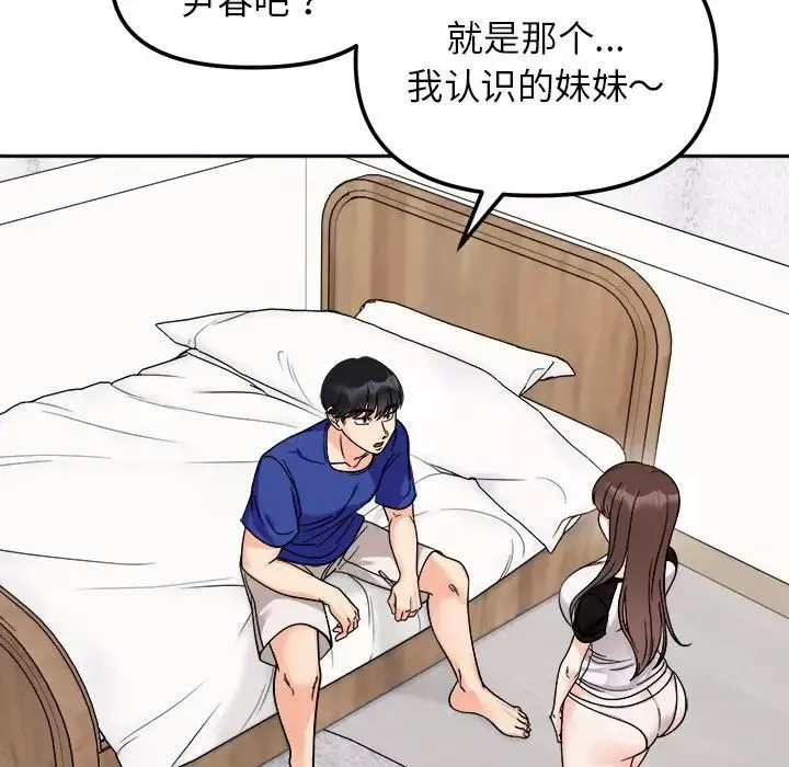她才不是我姐姐-第16话 - 图片 14