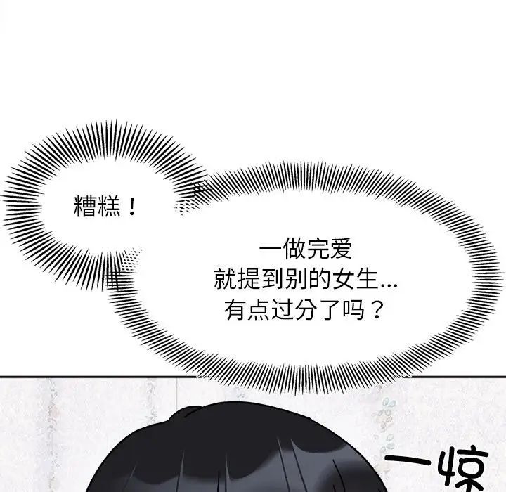 她才不是我姐姐第16话