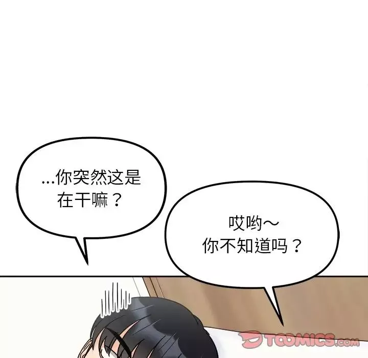 她才不是我姐姐-第16话 - 图片 39