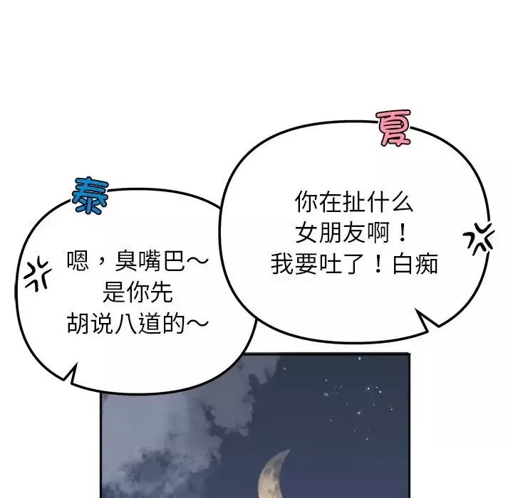 她才不是我姐姐-第16话 - 图片 50
