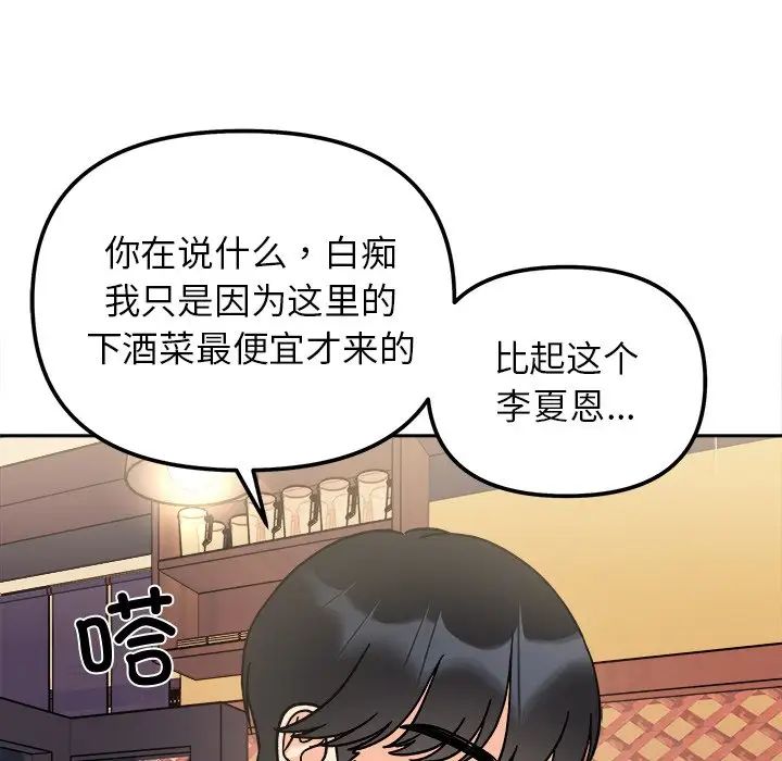 她才不是我姐姐第16话