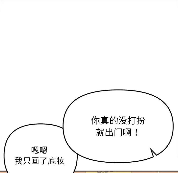 她才不是我姐姐第16话