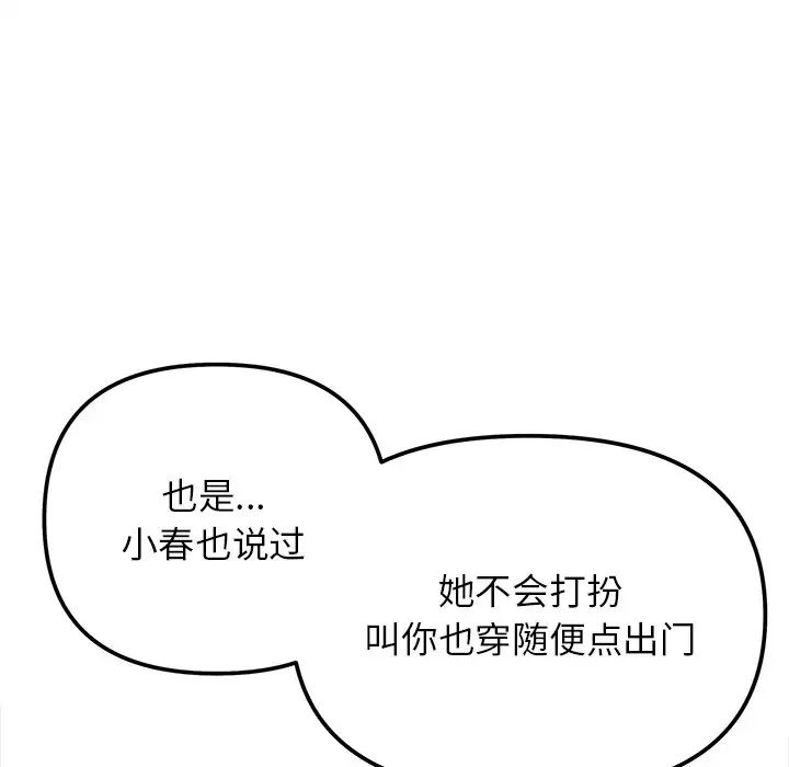 她才不是我姐姐第16话