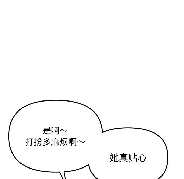 她才不是我姐姐第16话