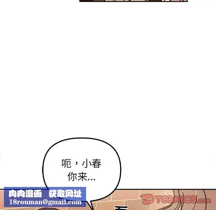 她才不是我姐姐-第16话 - 图片 81