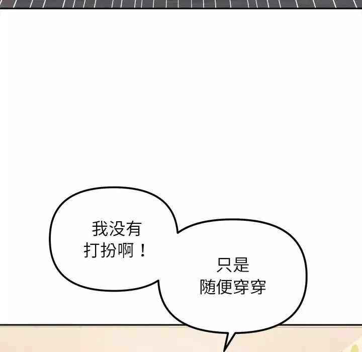 她才不是我姐姐-第16话 - 图片 97