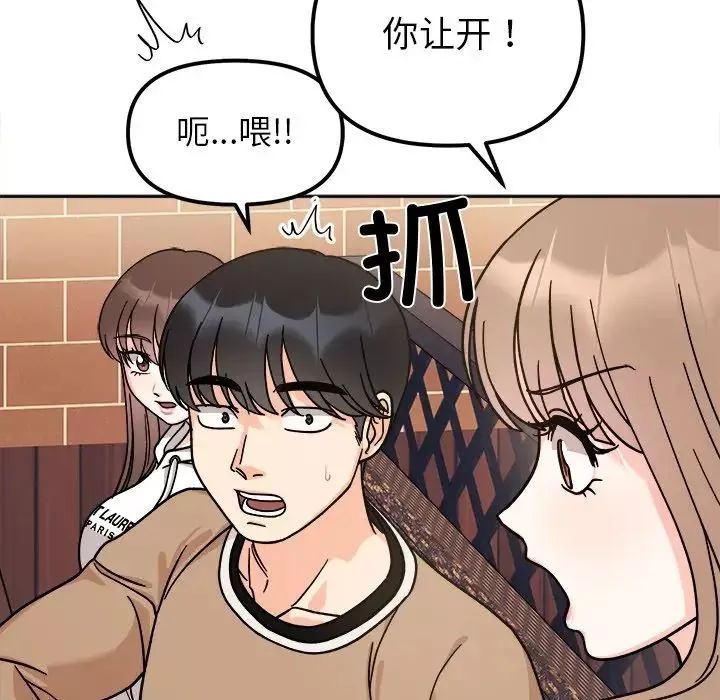 她才不是我姐姐-第16话 - 图片 102