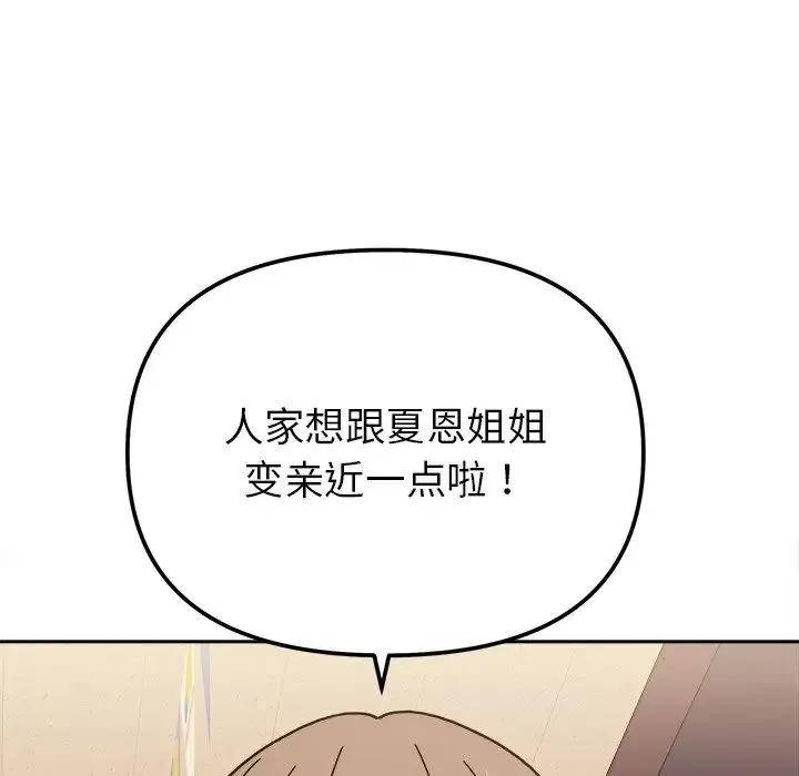 她才不是我姐姐-第16话 - 图片 104