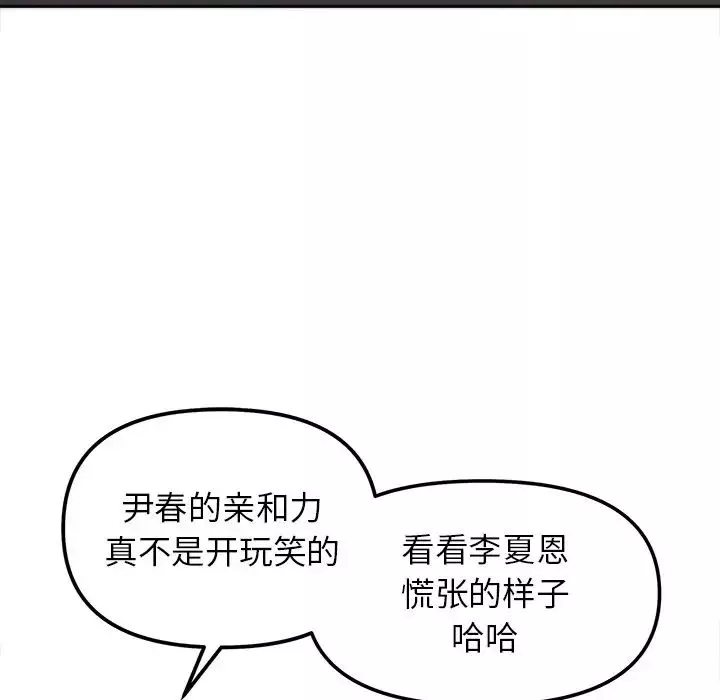 她才不是我姐姐-第16话 - 图片 114
