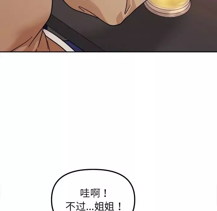 她才不是我姐姐第16話
