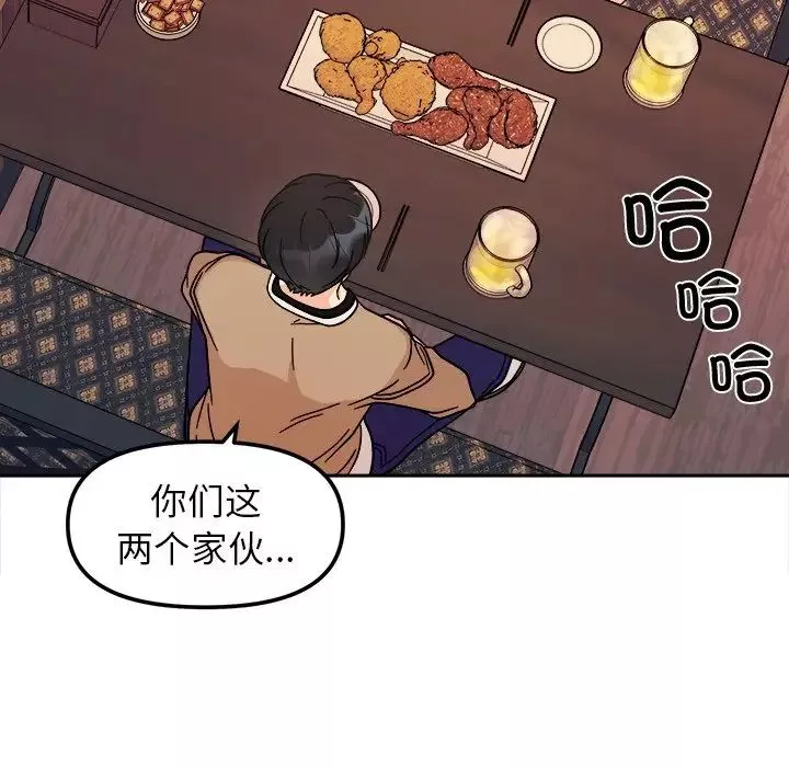 她才不是我姐姐-第16话 - 图片 132