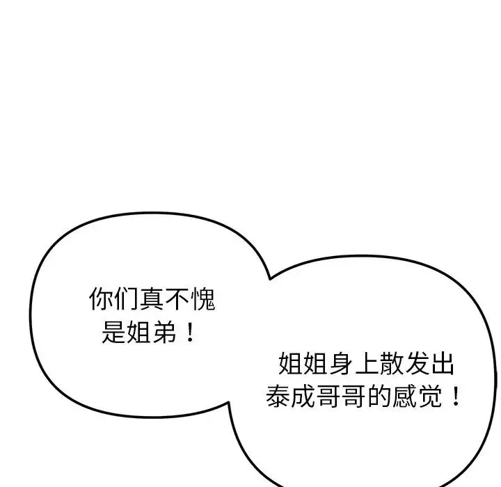 她才不是我姐姐-第16话 - 图片 137