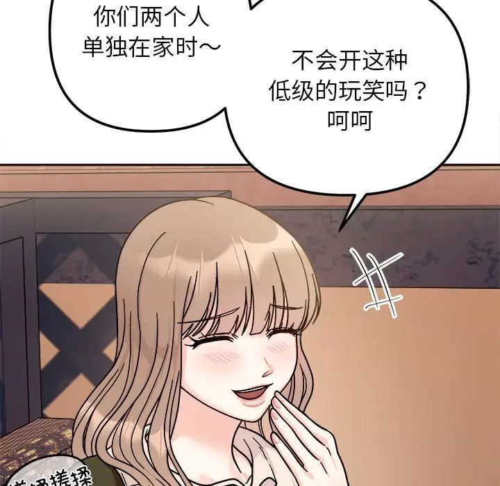 她才不是我姐姐第16话